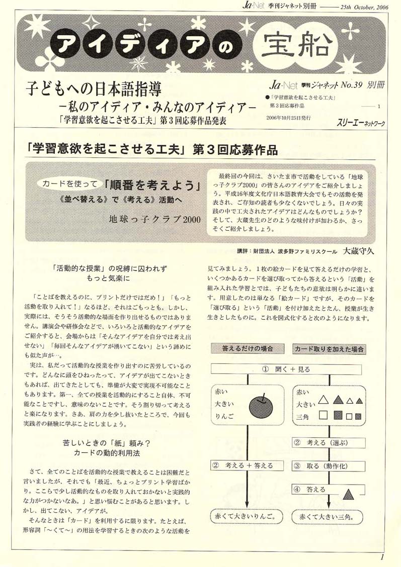 Ja-Net 39号　別冊 アイディアの宝船　2006/10/25発行