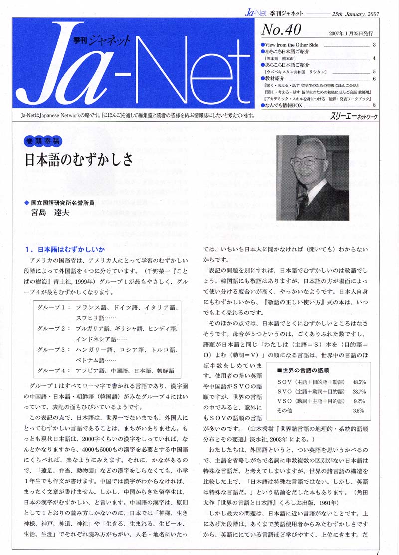 Ja-Net 40号　2007/01/25発行