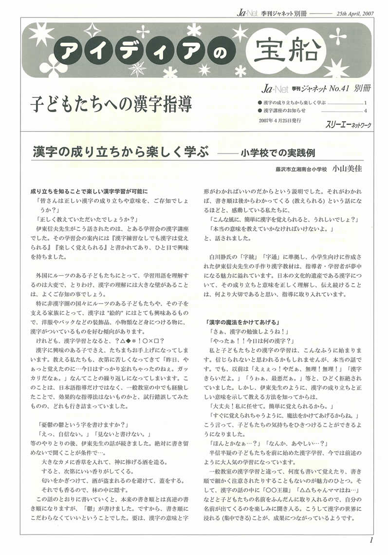 Ja-Net 41号　別冊 アイディアの宝船　2007/04/25発行