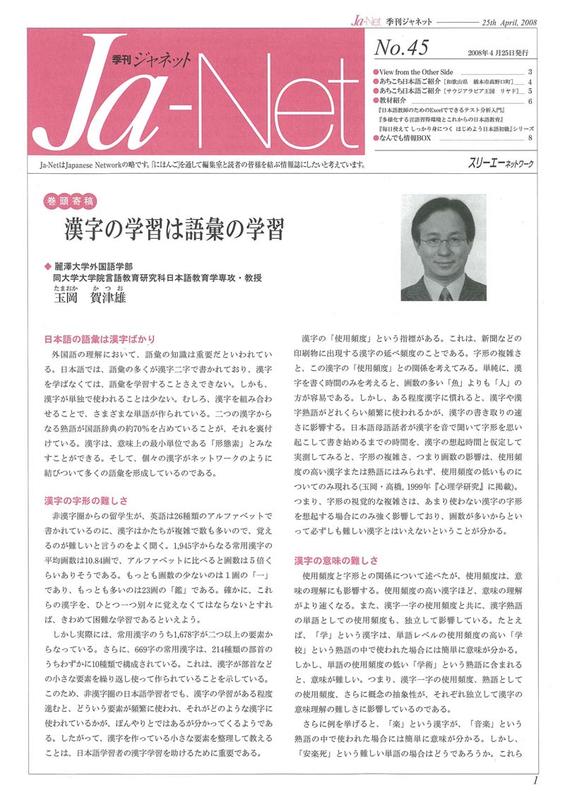 Ja-Net 45号　2008/04/25発行