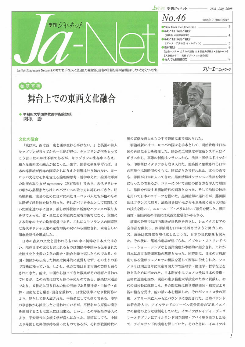 Ja-Net 46号　2008/07/25発行