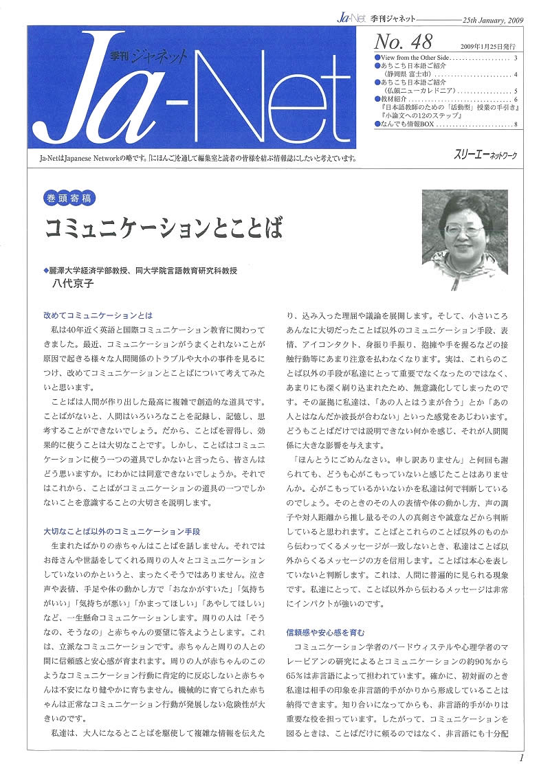 Ja-Net 48号　2009/01/25発行