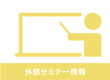 2023年４月（全４回）　篠研の「圧巻！日本語教育能力検定試験対策  基礎固めオンラインセミナー」