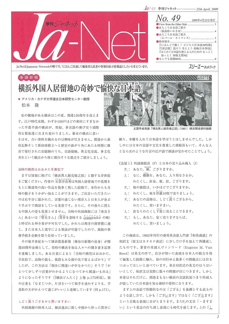 Ja-Net 49号　2009/04/25発行