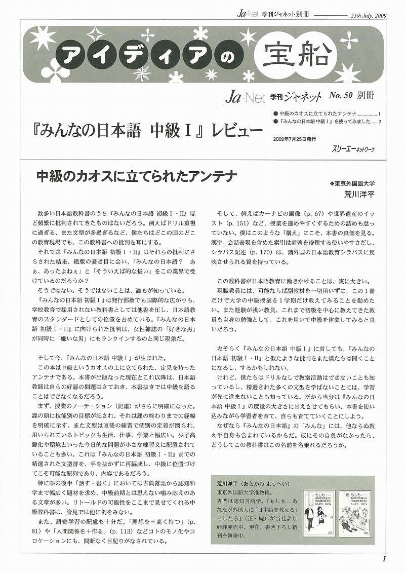 Ja-Net 50号　別冊 アイディアの宝船　2009/07/25発行