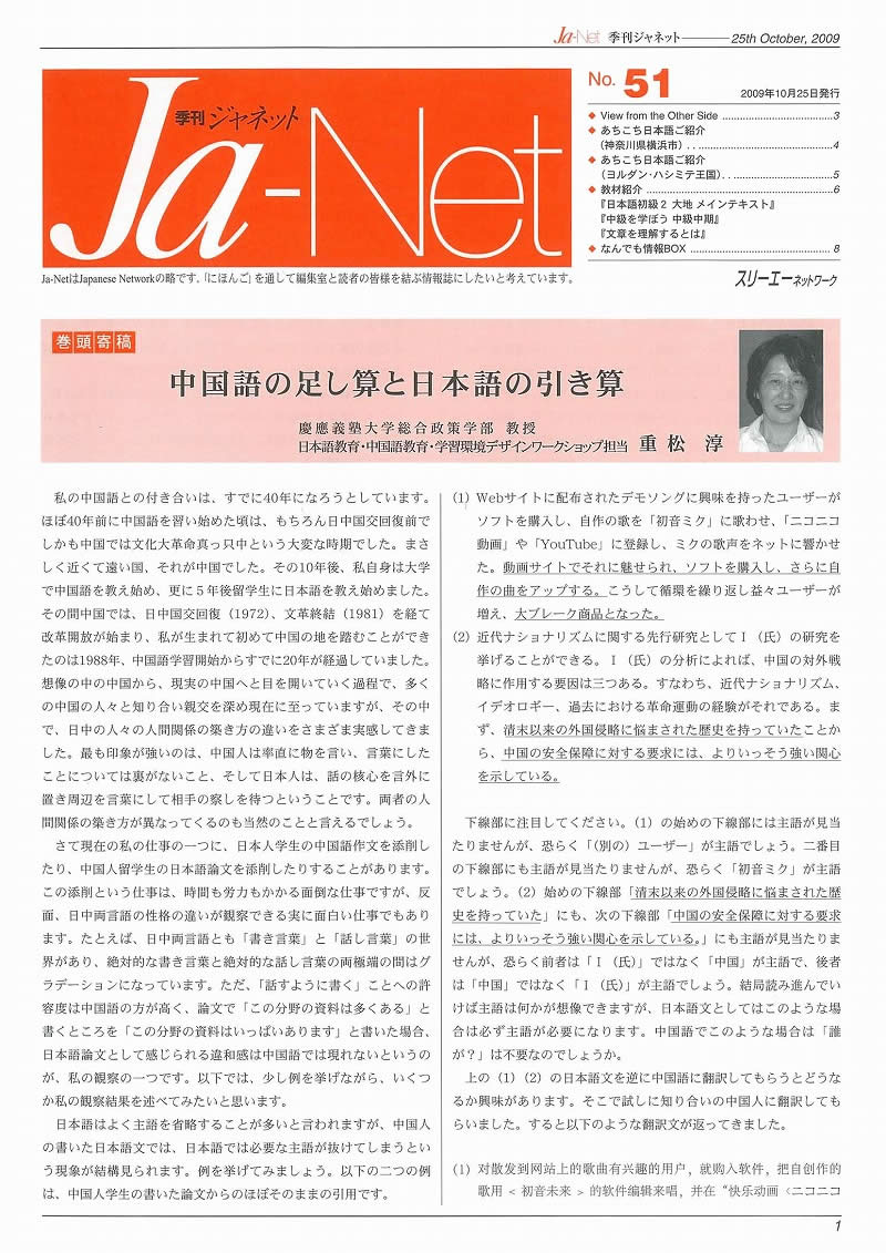 Ja-Net 51号　2009/10/25発行