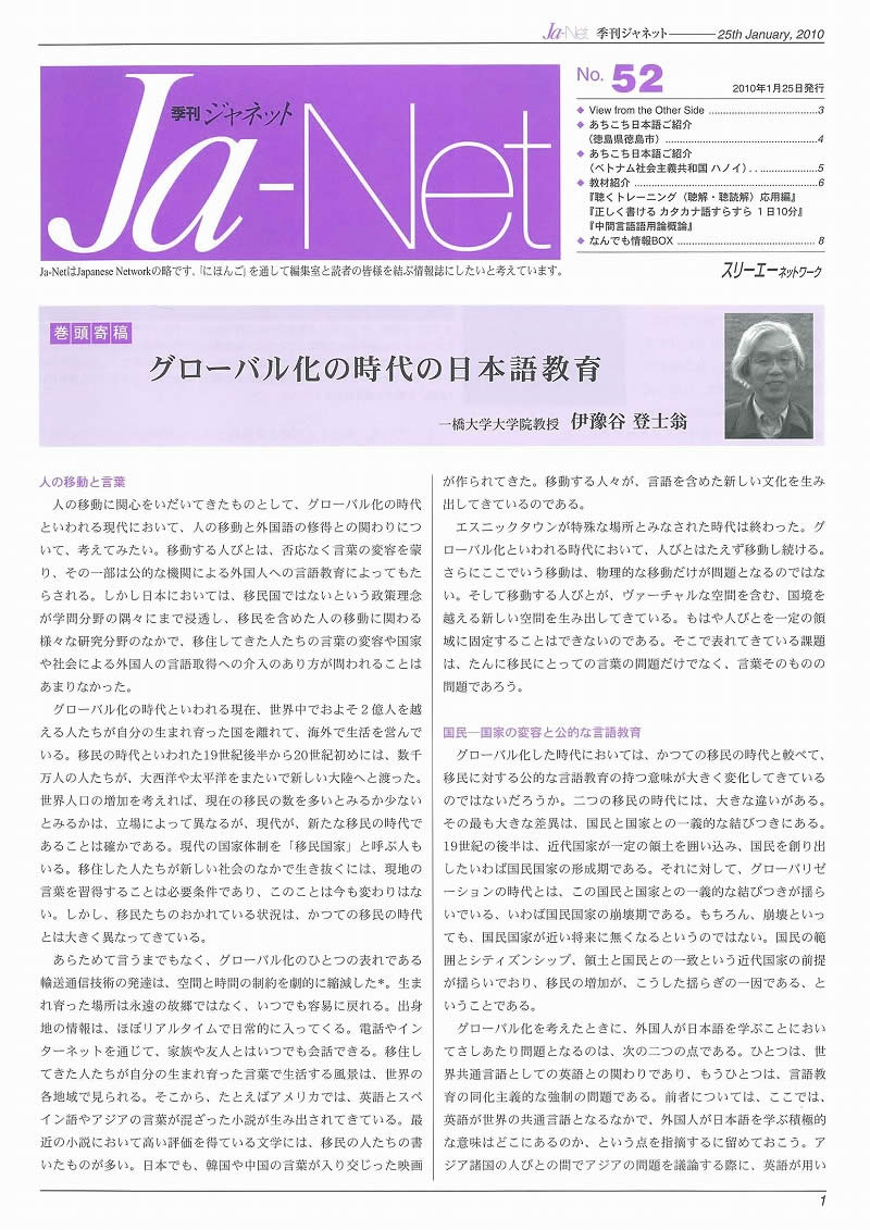 Ja-Net 52号　2010/01/25発行