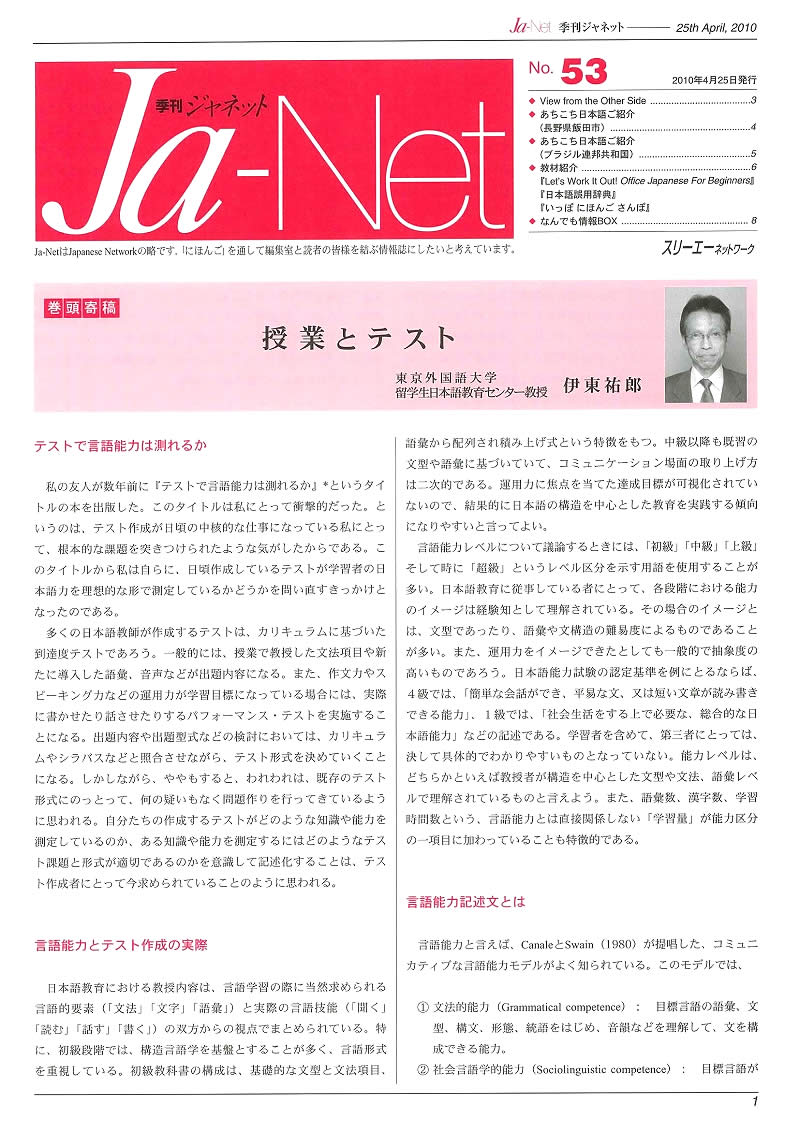Ja-Net 53号　2010/04/25発行