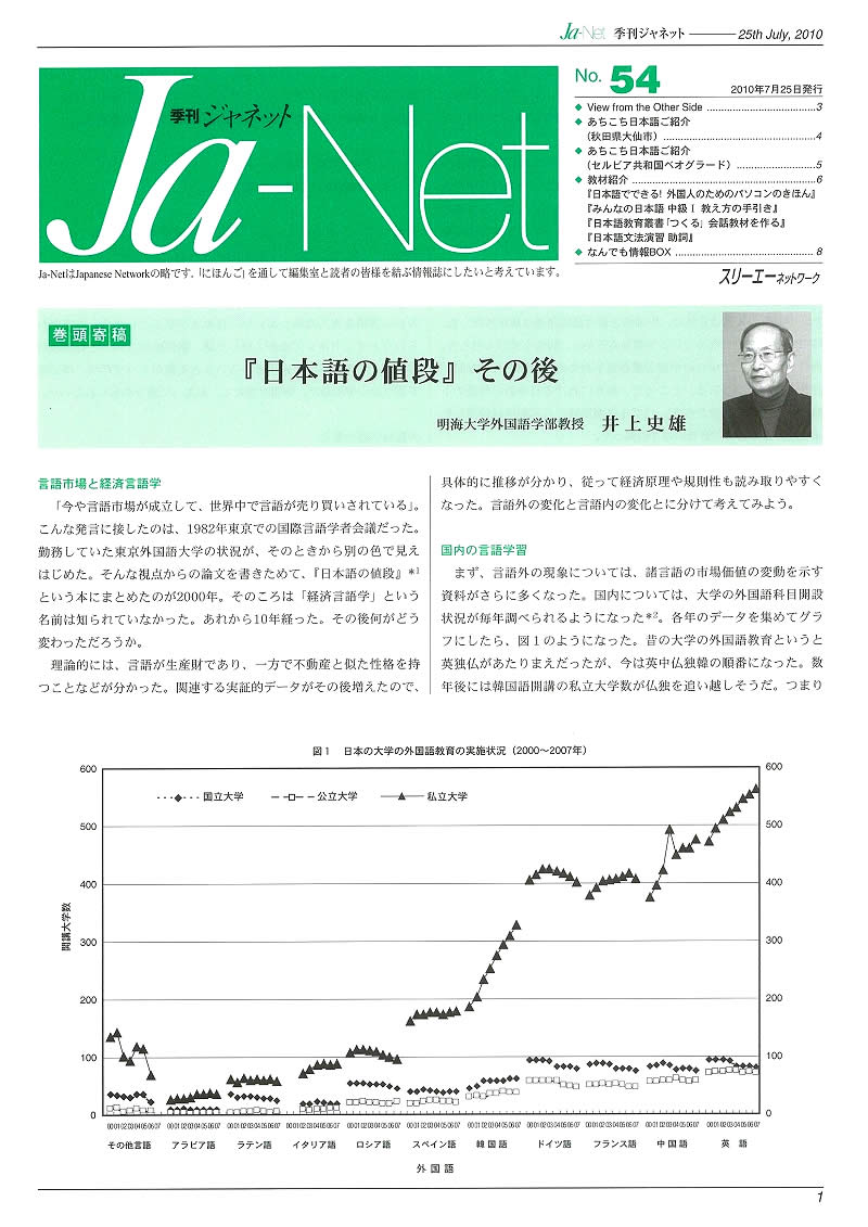 Ja-Net 54号　2010/07/25発行