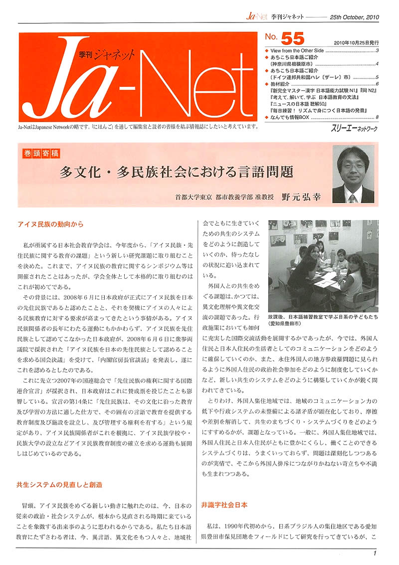 Ja-Net 55号　2010/10/25発行