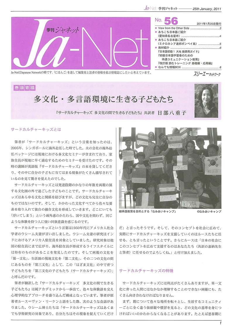Ja-Net 56号　2011/01/25発行