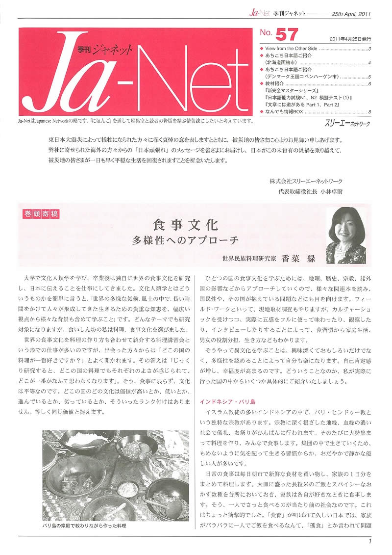 Ja-Net 57号　2011/04/25発行