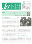 Ja-Net 58号　2011/07/25発行