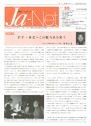 Ja-Net 59号　2011/10/25発行