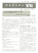 Ja-Net 59号　別冊 アイディアの宝船　2011/10/25発行