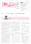Ja-Net 61号　2012/04/25発行