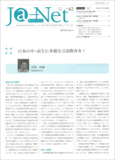Ja-Net 62号　2012/07/25発行