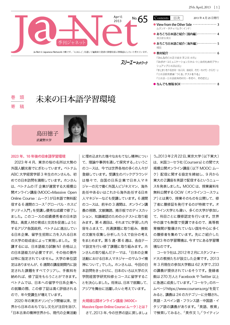 Ja-Net 65号　2013/04/25発行