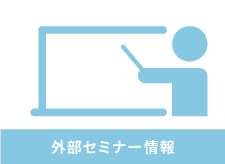 2024年12月（全３回）「日本語教師のための！ ICT活用講座」