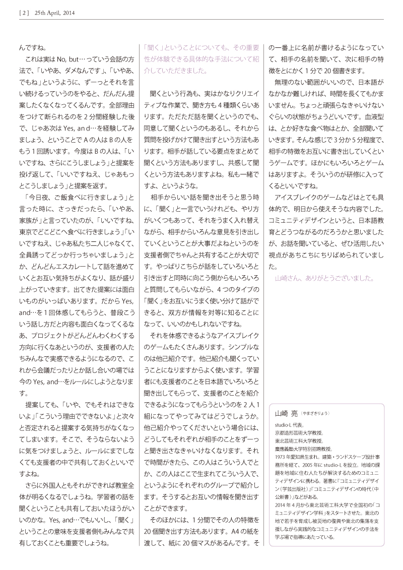 Ja-Net 68号　別冊 続・コミュニティデザイナーの 山崎亮さんにお聞きしました　2014/04/25発行