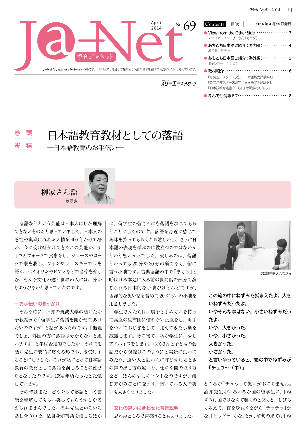 Ja-Net 69号　2014/04/25発行