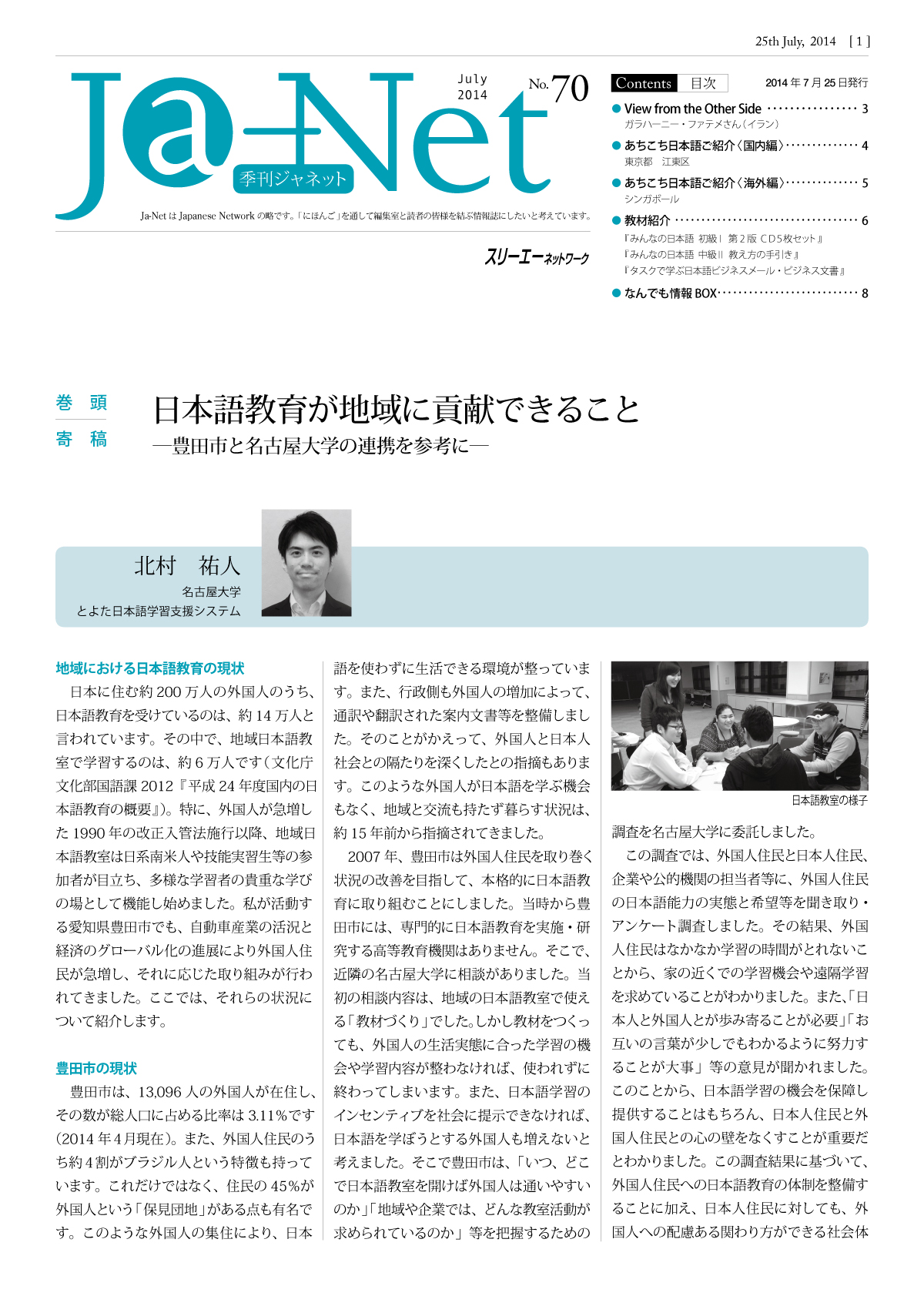 Ja-Net 70号　2014/07/25発行